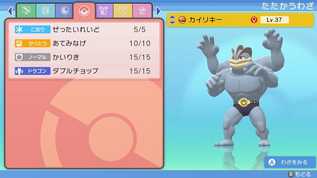 悲報 ポケモン新作さん スカーフ零度カイリキーとかいう化け物が誕生する 任天党 にんてんとう