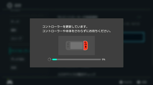 ニンテンドースイッチ-ジョイコンRのアップデート