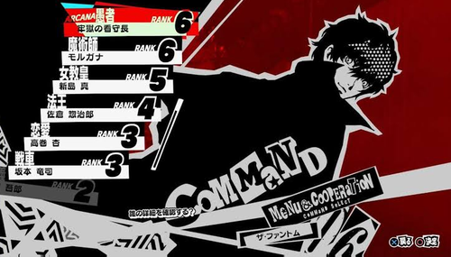 「ペルソナ5R」、コープ5大有能はこれ