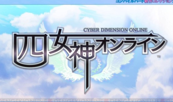 ネプテューヌ新作はMMO？ 四女神オンラインが発表！！