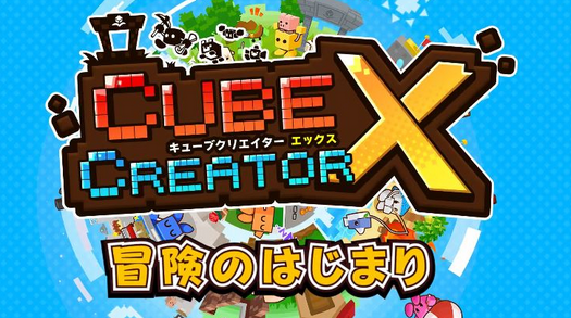 Switch キューブクリエイターx ショートpv第5弾が公開 Ns速報