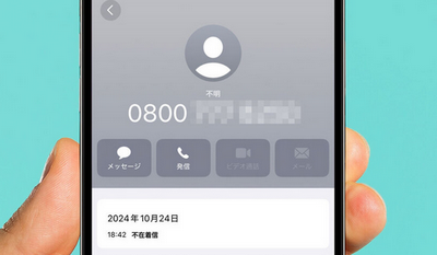 【電話番号】「090」「080」ではなく「0800」から電話がかかって来たら無視するのが無難？