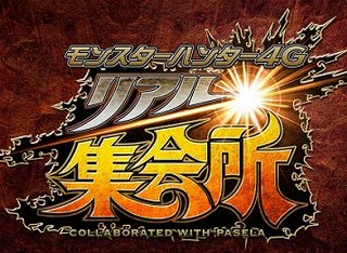 3DS「モンスターハンター4G」 こんなこと言うゆうたもいるんだな・・・
