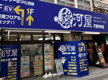 【悲報】駿河屋、転売屋並みのあくどい商売をして炎上