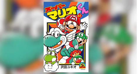 【悲報】『スーパーマリオくん』が“連載終了”を示唆か