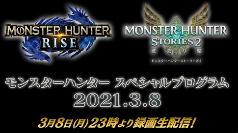 【速報】『モンハンダイレクト』、3/8開催決定！体験版第2弾くる！？