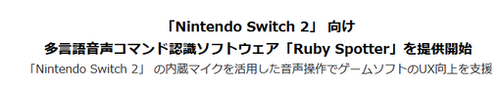 Switch2、音声認識でコマンド入力出来るようになるwwwwww