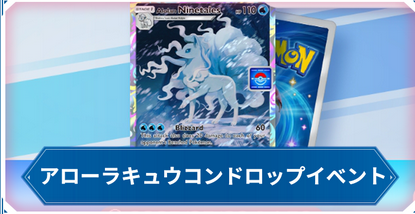ぶーちゃん、ポケポケのアローラキュウコンイベントどうだった?
