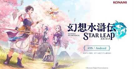 幻想水滸伝がソシャゲになるけどさ