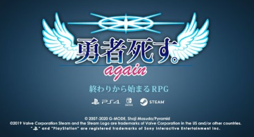 【速報】俺屍の桝田省治新作「勇者死す。again」PS4/Switchで2020年春発売決定！！