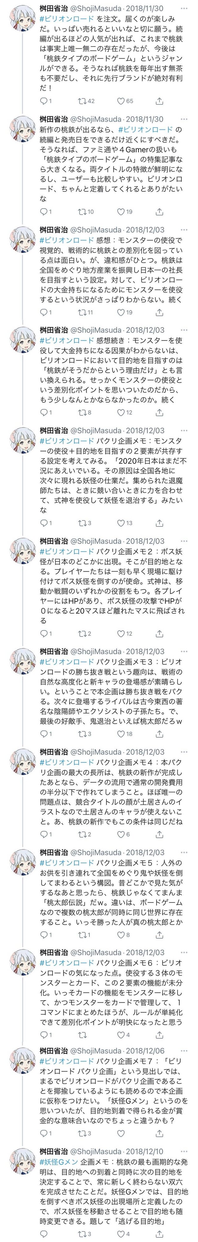 桃鉄 が大ヒットして ビリオンロード が大コケした理由 本気で誰にもわからない えび通