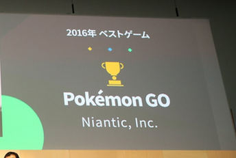 【祝】Google Japanが年間ベストゲームを選出、2016年ベストゲームは『ポケモンGO』！！