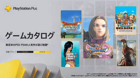 【朗報】PlayStation Plusゲームカタログにドラクエシリーズがきちゃああああああ