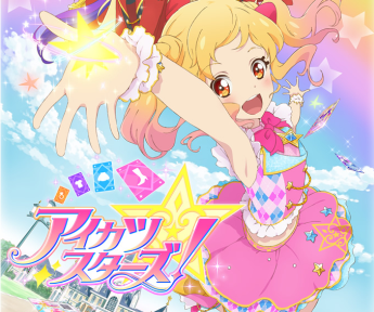 アイカツ新作、3DS「アイカツスターズ！ファーストアピール」が発表！基本無料でデータカードダス筐体と連動、今夏発売！！