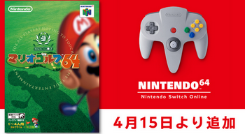 【朗報】Switchオンラインに『マリオゴルフ64』が追加！！