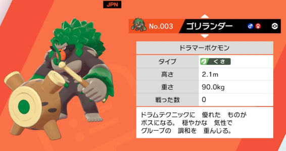 ポケモン剣盾の ゴリランダー 考えたやつ表でろ 任天党 にんてんとう ポケモン剣盾の ゴリランダー 考えたやつ表でろ 任天党 にんてんとう