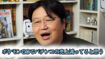 岡田斗司夫氏 「ポケモンGOよりも人を殺しているパチンコの闇はなぜ報じられない？」