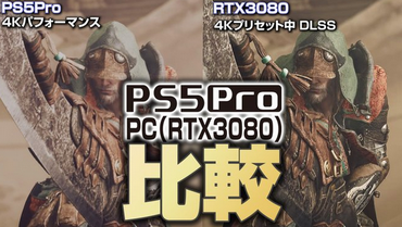 【動画】識者、「モンハンワイルズ」のPS5ProとPC版の比較をされただけで発狂してしまうｗｗｗ