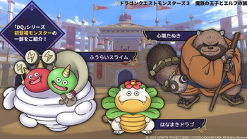 【画像】ピサロのモンスターズ初登場モンスターwｗｗｗ 【ドラクエモンスターズ３】