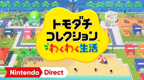 ニシ「トモダチコレクションDirect来たー!」←これw