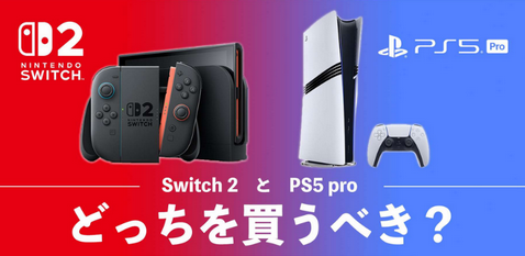 もうPS5でよくね？ 普通に売ってるじゃん