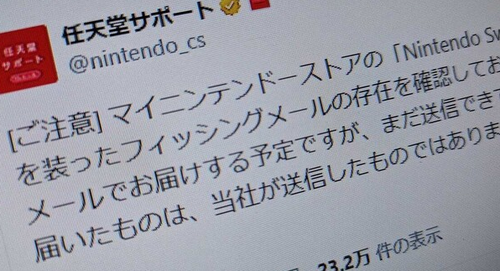 【注意】「『Switch 2』当選、電話で購入手続きを」偽メールに注意　「絶対かけないで」と任天堂