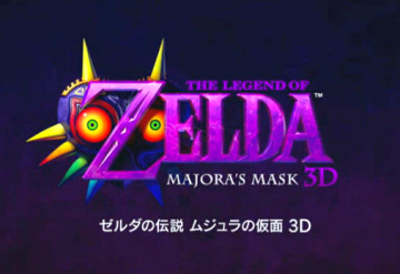 3DS「ゼルダの伝説 ムジュラの仮面」 2015年春発売決定 キタ━━━━(゜∀゜)━━━━ッ!!