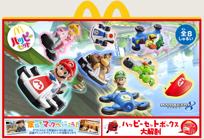 『マリオカート』のハッピーセットが日本でもｷﾀ━━━━(ﾟ∀ﾟ)━━━━!!