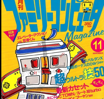 大学生世代は知らない？ かつて人気を誇ったゲーム雑誌5選