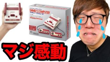 ヒカキン(27) 「ファミコンなつかしー　涙でるわー」