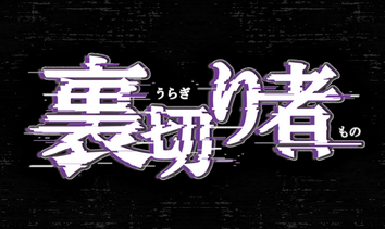 4/2に裏切るメーカーはどこだ？