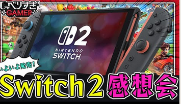 IGNJさん任天堂を愛する3人がSwitch2を語る動画配信！