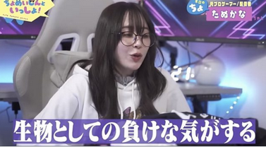 たぬかな「40代子なし女性は生物として負け」