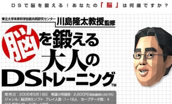 WiiUバーチャルコンソールにって初代『脳トレ』が期間限定無料配信！！