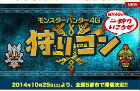 『モンスターハンター』好きの合コン「狩りコン」が大盛況だったらしいぞ！！！