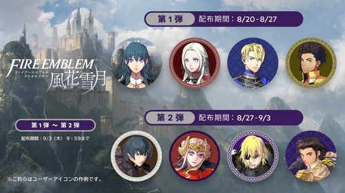 SwitchにFE風花雪月のアイコンが追加!
