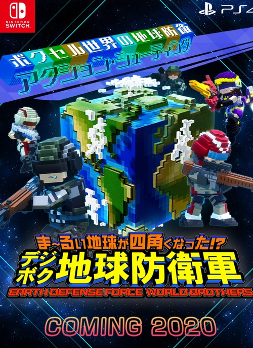 地球防衛軍6 ハードはps4独占 本編がswitchに来ない理由 任天党 にんてんとう