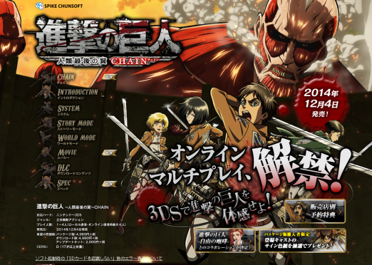 3ds 進撃の巨人 人類最後の翼 Chain 最新ミッション攻略 レビューまとめ ぶどう弾 オンラインエラー報告 えび通