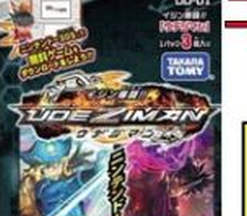 3DS無料ソフトと連動する新時代のカードゲーム 「イジン爆闘!!ウデジマン」 が2/28発売決定！！