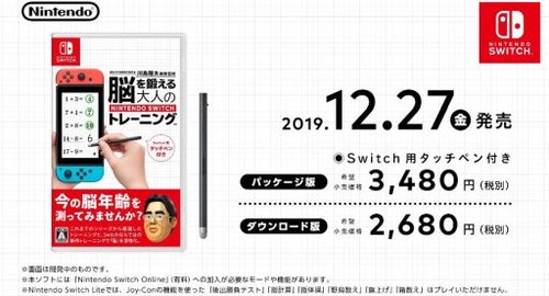 脳を鍛える大人のNintendo Switchトレーニング (1)