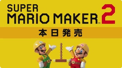 【朗報】「マリオメーカー2」、本日発売！ローンチトレーラー公開！！