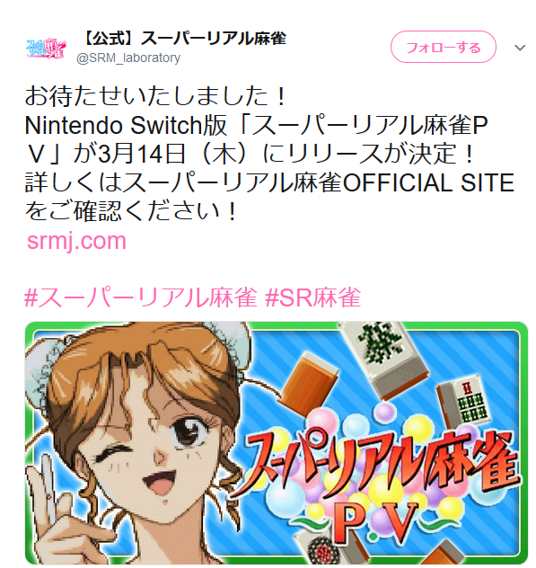 中年歓喜 脱衣麻雀 スーパーリアル麻雀pv が まさかの任天堂ハードswitchから3 14発売決定 25年の時を経て 17歳以上対象で復活 任天党 にんてんとう