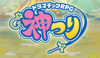 スクエニ新作 和風“ドラマチックRPG”「神つり」 2016年夏配信決定、PV第2弾公開！事前登録も開始