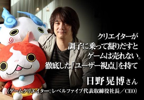 レベルファイブ日野さん「0から1を生み出すのが僕の仕事」