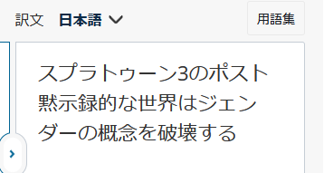 朗報 スプラトゥーン3 では性別を無くす模様 任天党 にんてんとう