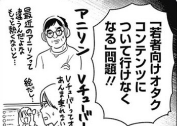 【悲報】年を取ったオタクが「若者向けオタクコンテンツに付いて行けなくなる問題」、ガチで深刻化