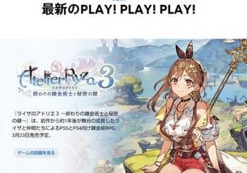 【告知】「PLAY! PLAY! PLAY!」ライザのアトリエ３、本日配信！！