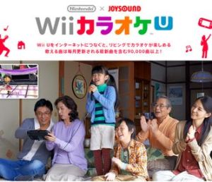 「Wii カラオケ U」で歌ってみた