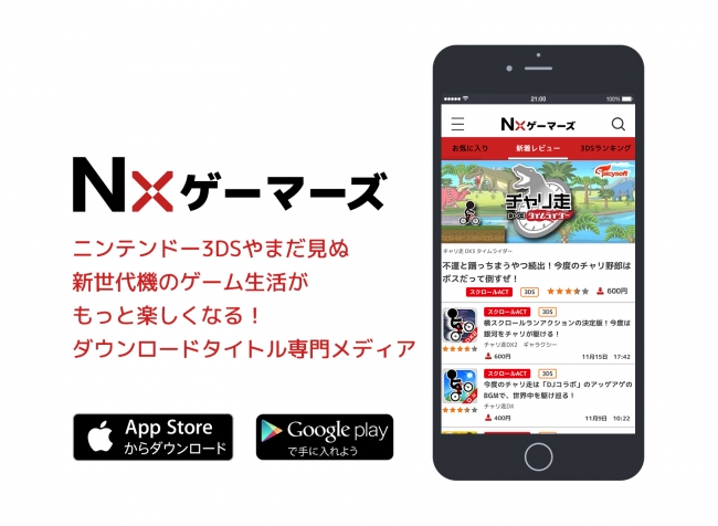 まだ見ぬ新世代機や3DSのDLソフト専門メディア「Nxゲーマーズ」を君はもう見たか？