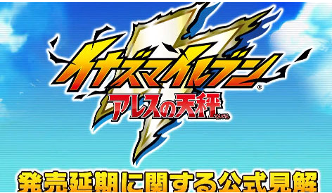 【朗報】イナズマイレブン最新作『イナズマイレブン アレスの天秤』発表！！！